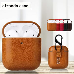 AirPods ケース レザー Apple AirPods カバー PUレザー エアーポッズ用ケース カラビナ付き 脱着簡単 耐衝撃 防塵 軽量小型 (5カラー)