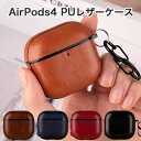 Apple AirPods4(第4世代)レザーケース カラビナ付き 保護ケース アップル エアーポッズ コスパ 保護ケース 空間オーディオ ブルトゥース イヤホ...