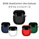 BOSE QuietComfort Ultra Earbuds シリコンケース カラビナ付き ケース ボーズ クワイエットコンフォート ウルトラ イヤーバッズ 保護ケース ノイズキャンセリング ブルトゥース イヤホン 充電ケース保護カバー 落下防止 耐衝撃 指紋防止 シンプル おしゃれ ポップ カラフル