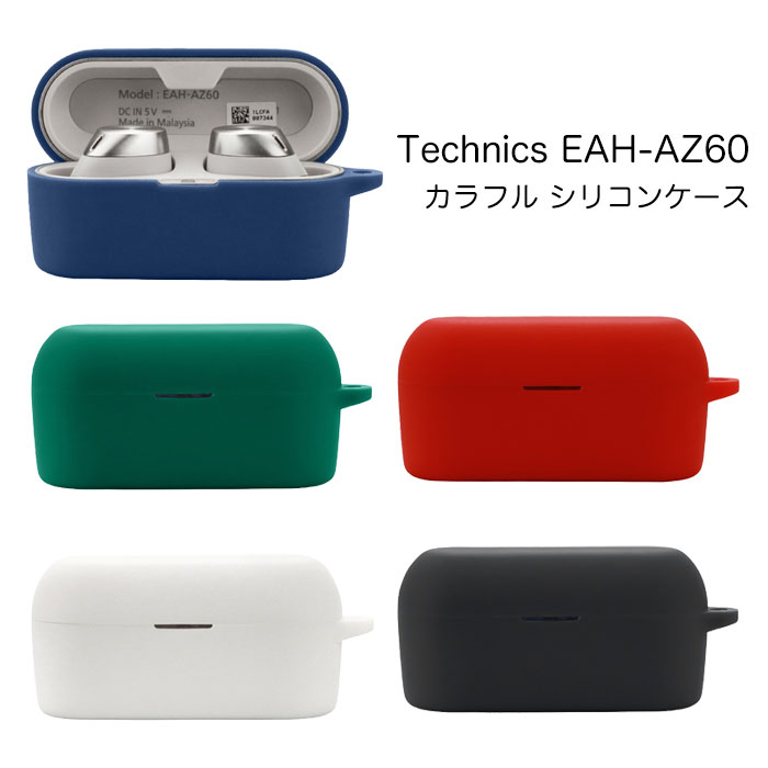 Technics EAH-AZ60 シリコンケース カラビナ