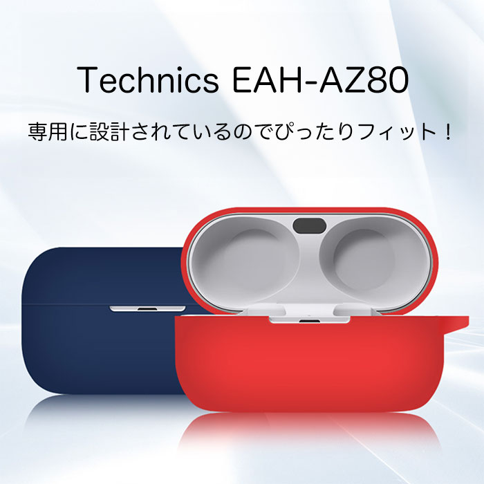 Technics EAH-AZ80 シリコンケース カラビナ付き ケース テクニクス エーゼット80 Panasonic パナソニック イヤホン コスパ 保護ケース ノイズキャンセリング ブルトゥース イヤホン 充電ケース保護カバー 落下防止 耐衝撃 指紋防止 シンプル おしゃれ 便利 ポップ カラフル
