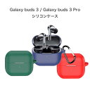 Galaxy Buds 3 シリコンケース カラビナ付き ケース 保護ケース ギャラクシー バッズ スリー ノイズキャンセリングイヤホン Galaxy buds...