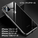 iPhoneケース iPhone13 13mini 13Pro 13Pro max iPhone12 12mini 12Pro 12Pro Max iPhone11 Pro Max iPhone11 Pro iPhone11 iPhone8 iPhone7 Plus ケース 耐衝撃 衝撃吸収 TPU クリア 透明 カバー アイフォン アイホン iPhone8ケース iPhone7ケース iPhoneXSケース iPhoneX