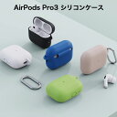 Apple AirPods Pro3 シリコンケース カラビナ付き ケース アップル エアーポッズ プロスリー 保護ケース ブルートゥース イヤホン 充電ケース...