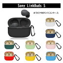 イヤホンケース sony LinkBuds S シリコンケース カラビナ付き ケース ソニー リンクバッズ コスパ 保護ケース Link Buds ブルトゥース イヤホン 充電ケース保護カバー 落下防止 耐衝撃 指紋防止 シンプル おしゃれ 便利 ポップ カラフル