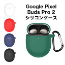 Google Pixel Buds Pro 2 シリコンケース カラビナ付き ケース グーグル ピクセル バッズ プロ2 ピクセルバッズプロ2 保護ケース ブル...