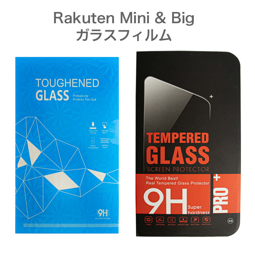 スマートフォン・携帯電話アクセサリー, 液晶保護フィルム Rakuten Mini 9H rakuten big 6.9 5G 