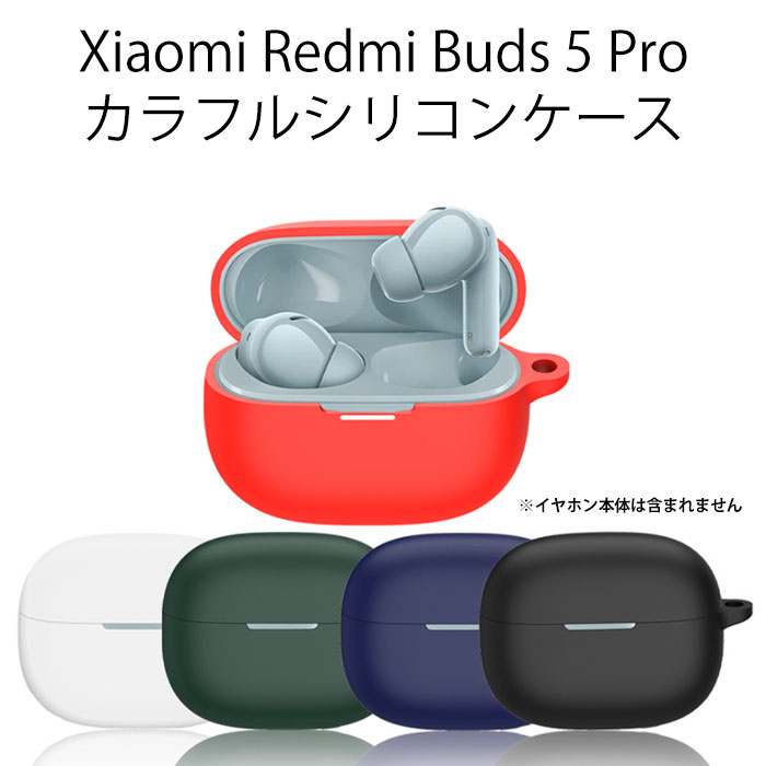 Xiaomi Redmi Buds 5 Pro シリコンケース カラビナ付き ケース シャオミ レッドミーバッズ 5 プロ イヤホン コスパ 保護ケース ノイズキャンセリング ブルトゥース イヤホン 充電ケース保護カバー 落下防止 耐衝撃 指紋防止 シンプル おしゃれ 便利 ポップ カラフル arupi-10000559 arupi サンプル画像2