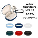 Anker Soundcore Life P3 シリコンケー