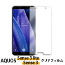 楽天モバイル 液晶保護 シンプル ガラスケースAQUOS sense3 sense3lite SH-02M SHV45 SH-RM12 SHARP シャープ アクオス センス ライト ガラスフィルム ガラス 液晶フィルム 保護フィルム 保護シート 保護ガラス 保護シール フィルム シート 飛散防止 旭硝子 ラウンドエッジ