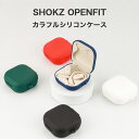 SHOKZ OPENFIT シリコンケース カラビナ付き ケース 保護ケース ショックス ショックズ オープンフィット オープンイヤー型イヤホン オープンタイプ スポーツタイプ イヤホン 充電ケース保護カバー 落下防止 耐衝撃 指紋防止 シンプル おしゃれ ポップ カラフル(2)