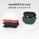 SoundPEATS Air4 Pro シリコンケース カラビナ付き ケース サウンドピーツ エアー4 プロ コスパ 保護ケース ノイズキャンセリング ブルトゥ...