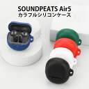 SoundPEATS Air5 シリコンケース カラビナ付き ケース サウンドピーツ エアー5 コスパ 保護ケース ノイズキャンセリング ブルトゥース イヤホン...
