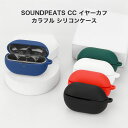 SoundPEATS CC イヤーカフ シリコンケース カラビナ付き ケース サウンドピーツ シーシー コスパ 保護ケース クリップタイプ ブルトゥース イヤホ...