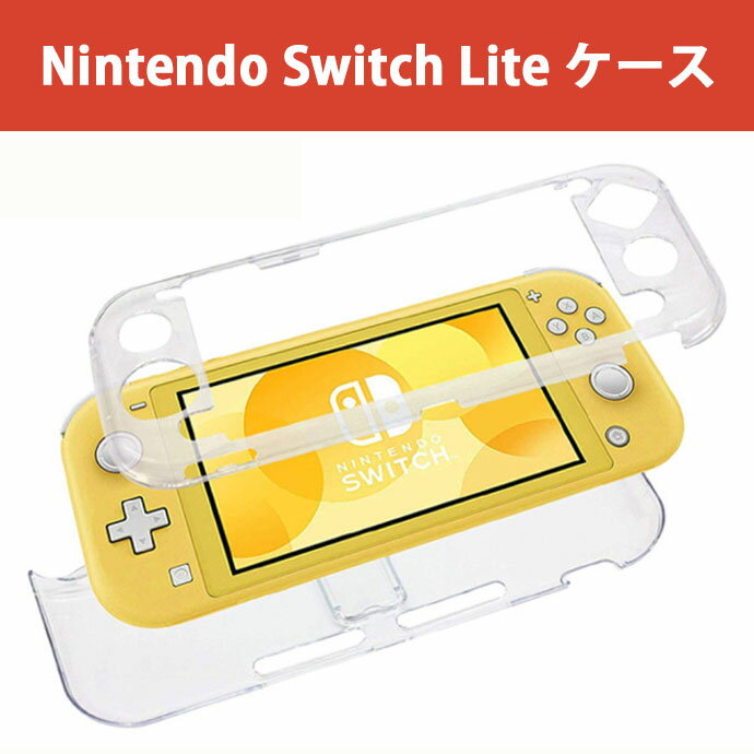 nintendo switch lite 任天堂スイッチ ライト スタンド 付き switch ケース ハードケース ニンテンドー スイッチ ライト 耐衝撃 保護ケース Switch Lite用 ケース カバー 任天堂 耐衝撃 スムーズタッチ 抗菌 高透過率PC素材 スイッチライトケース 保護カバー スタンド機能