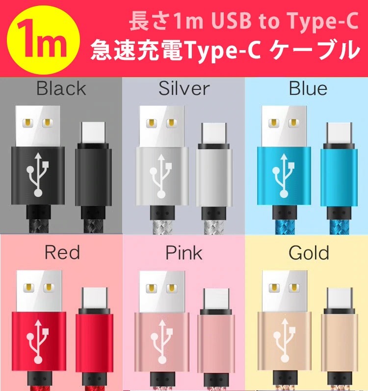 【同梱10本まで】USB Type-C 充電ケーブル type−c 充電器 android ipad pro ipad air type-c タイプC C USB 充電ケーブル アンドロイド 急速充電コード rakuten mobile rakuten mini google pixel Android Galaxy Xperia AQUOS HUAWEI