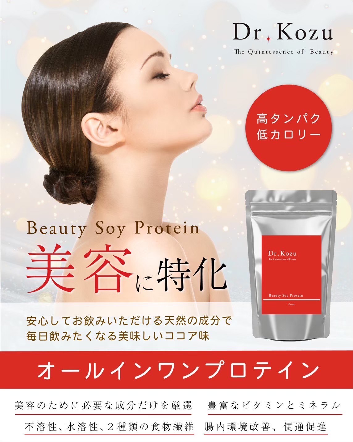 Rakuten - 【セットで700円OFF】 公式 Dr.Kozu ビューティーソイプロテイン 500g プロテインシェーカー 300ml 3点セット | オールインワン プロテイン ココア味 大豆 コラーゲン 美容 持ち運び ミニサイズ 女性 ドクターコズ 正規品 日本製