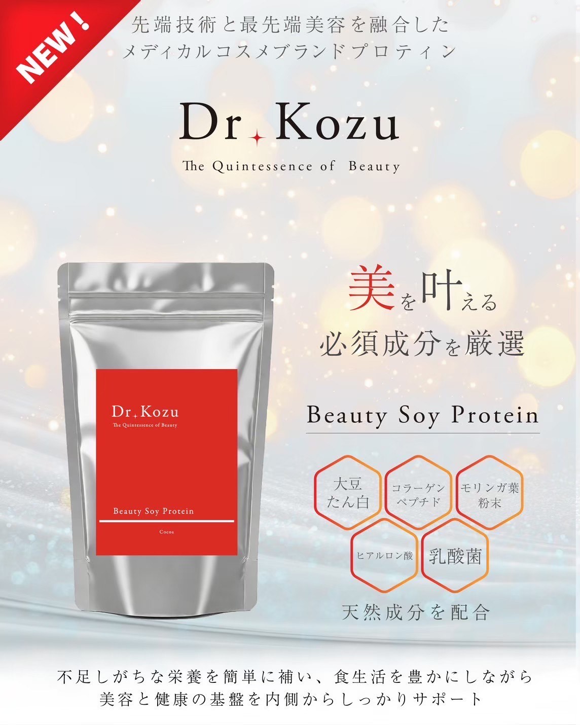 公式 Dr.Kozu ビューティーソイプロテイン 500g | オールインワン プロテイン ココ...