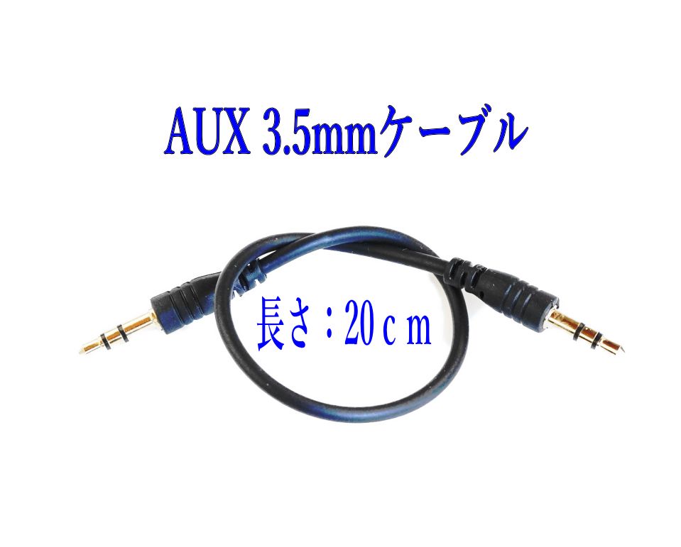 AUX ֥ 3.5mm ƥ쥪 ߥ˥ץ饰 20cmĹ iPod ޡȥե󥪡ǥ