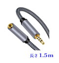 AUX 3.5mm 4極延長オーディオケーブル 1.5m (オス−メス)メッシュコード