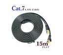 LANケーブル CAT7 15m フラット 10ギガ