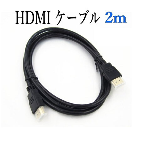 HDMIケーブル 2m 4k フルハイビジョン対応 ニッケルメッキケーブル/
