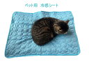 ペット用　犬　猫　冷感シート　ひんやりマット　Lサイズ　70×55cm