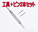 腕時計 ベルト交換 工具+バネ棒セット 8mm〜25mm 交換 バンド 交換ベルト 腕時計ベルト 腕時計バンド 時計修理 時計修理工具 時計バンド調整 交換 ツ...