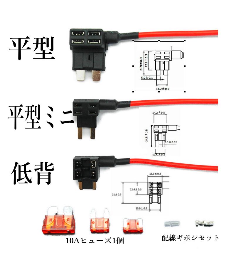 ヒューズBOX 電源取出し配線(丸形ギボシ）低背・平型ミニ・平型 / ギボシ1セット 10Aヒューズ1個セット　HG101