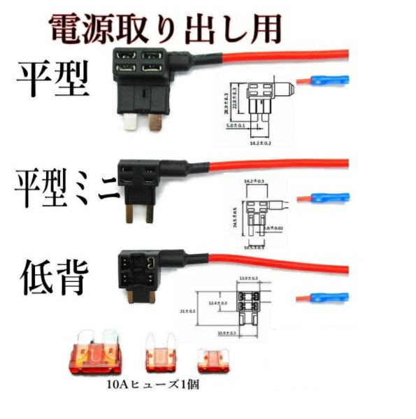 ヒューズBOX 電源取出し配線(カシメタイプ）低背・平型ミニ・平型 / ギボシ1セット 10Aヒューズ1個セット　HG102