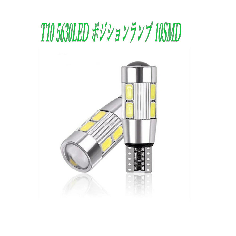 T10 5630LED プロジェクター led 30 ポジ