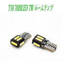 T10 LED 7020 led 43 ルームランプ 7W 7SMD ホワイト 2個