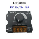 LED 調光器 30A Dimmerコントローラー 端子カバー付き DC12v 24v兼用