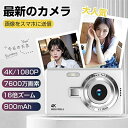 【先着50名限定6380円~6980円】「32GB Micro SDカード付き」デジカメ デジタルカメラ 4K 6700万画素 16倍ズーム 高画質 オートフォ...