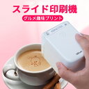コーヒープリンター ケーキプリンター ラテアート 食べられるインク 写真印刷 漫画印刷 文字印刷 何でも写せる ビールプリント 人気 新作 おすすめ 簡単操作 ...