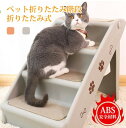 ドッグステップ 4段 折りたたみ ペットスロープ ペット用階段 猫犬兼用 収納 ソファ ペット 階段 小型犬 猫 高齢犬 猫 ドッグ 犬 段差解消 滑り止め 踏...