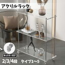 【1点で8%OFF 10/5迄】アクリルラック 透明 ラック おしゃれ 収納ラック キャスター付き 本棚 クリア棚 アクリル シェルフ 簡単組立 収納 2段ラッ...