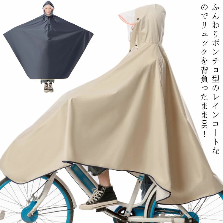 レインコート 雨 通勤 レディース レインウェア 自転車 防水 自転車 フェス ユニセックス メンズ リュック 自転車用レインコート 自転車用カッパ 自転車用 梅雨 レインウエア 雨具 レインポンチョ かっぱ カッパ 自転車通勤 通学用 対策 ロング