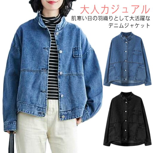 デニムジャケット レディース シャツ ライトアウター ワイドシルエット ドロップショルダー ハイネック 前開き 長袖 大人カジュアル トップス 大きいサイズ ジーンズ 体型カバー ゆったり 春 秋 デニムジャケット レディース シャツ ライトアウター ワイドシルエット ドロップショルダー ハイネック 前開き 長袖 大人カジュアル トップス 大きいサイズ ジーンズ 体型カバー ゆったり 春 秋