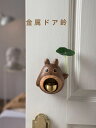 磁力吸着ドア鈴 金属ドア鈴 ドアチャイム 玄関鈴 風鈴装飾 非電動 壁掛け装飾 呼び鈴 贈り物 新築祝い 引っ越し祝い 店舗用 喫茶店 バー 飲食店 開業祝い ...