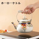 ホーローケトル 蓋付き 茶こし付き 軽量 耐熱 IH対応 直火可 琺瑯製 やかん 1.5L 広口 大容量 洗いやすい 耐久性 ガス火対応 木製の取っ手 おしゃれ...