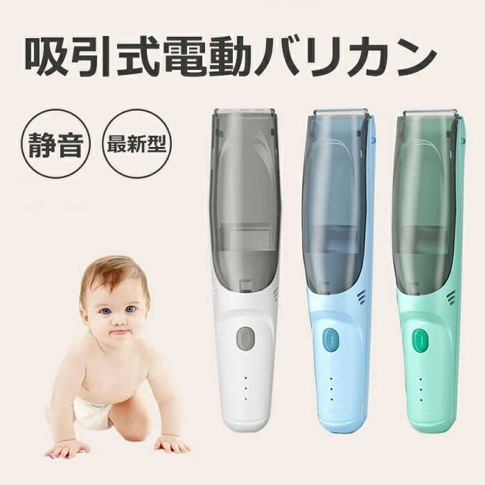 吸引式電動バリカン 散髪 子供 IPX7 防水 充電式 静音 ヘアカッター バリカン 毛クズ吸引 コードレス USB充電 水洗い可 刈り高 電動バリカン 髪 吸引する 防水 静音 ヘアーカッター