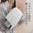 ハンドケア リラクゼーション器 手のひら 指 手首 加圧 温熱 冷風 3Dローラー 手の休憩 コードレス ハンドウォーマー 手を包み込む エアバッグ プレゼント...
