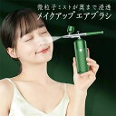 メイクアップエアブラシ エアブラシ スプレーファンデーション 化粧水 噴射 エアーブラシ メイクアップ コスメ メイク スプレー(2)