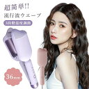 ヘアアイロン カール ヘアアイロン ヘアーアイロン カール ウェーブアイロン 自動カールアイロン 急速加熱 温度調整可能 160℃〜200℃ 千万級マイナスイオ...