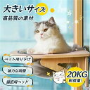 猫用 ハンモック 猫 ペット用 宇宙船型 猫ベッド ベッド 強力吸盤 透明 クリアボウル 半球 取り付けタイプ 吸盤ハンモック 耐荷重 20kg 窓 壁 人気 ...