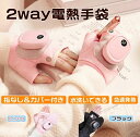 電熱手袋 レディース メンズ 薄手 ヒーター手袋 2way 指なし カバー付き USB充電 電熱グローブ バッテリー式 速暖 三段温度調整 LED温度表示 電熱...