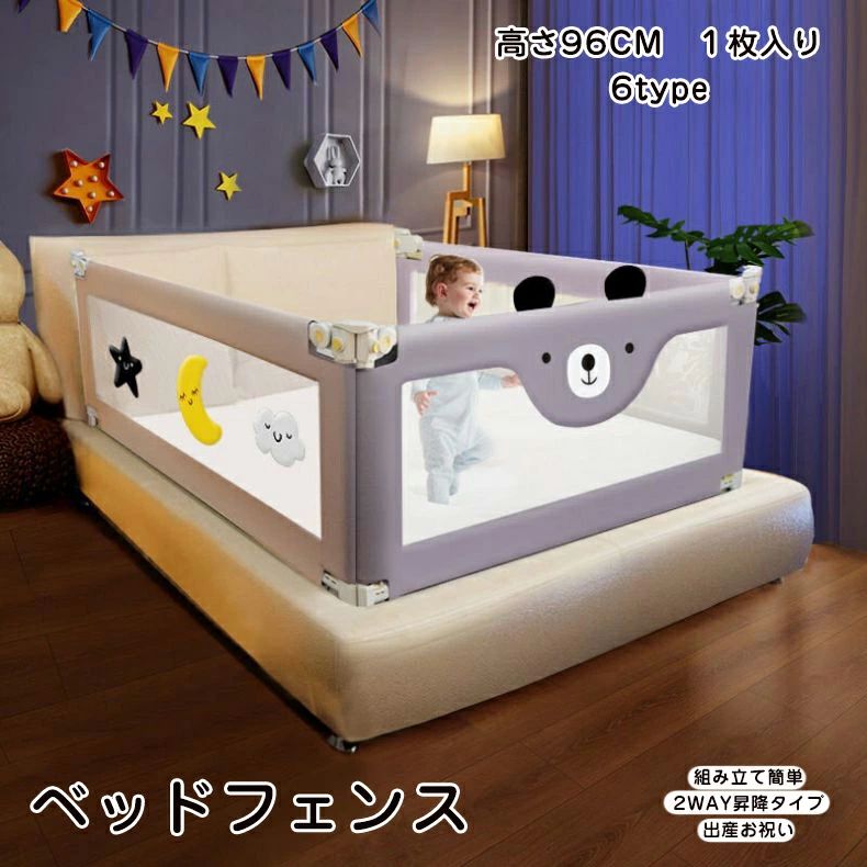 期間限定700円OFFクーポン!ベッドフェンス ベットガード 調整可能 無添加素材 ベッドからの転倒を防ぐ 組み立て簡単 幼児用 転落防止 取り付け簡単 出産お祝い HDPE 赤ちゃん 転落防止 ベビー ベッドフェンス 昇降式安全 ベッド小物 1枚入り