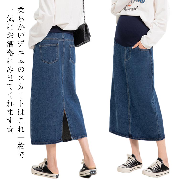 デニム ロングスカート マタニティ 妊婦 ママ マタニティウェア ボトムス スリット 産前 産後 マキシ ミモレ丈 レディース 春 夏 秋 カジュアル 春服 スカート きれいめ おしゃれ シンプル 体型カバー
