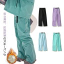 パンツ スキーウェア ボードウェア ウェア ギフト スノボウェア パンツ スノボ スキーパンツ スノーウェア スノーボード スキー スノボーウェア スノボー ロ...